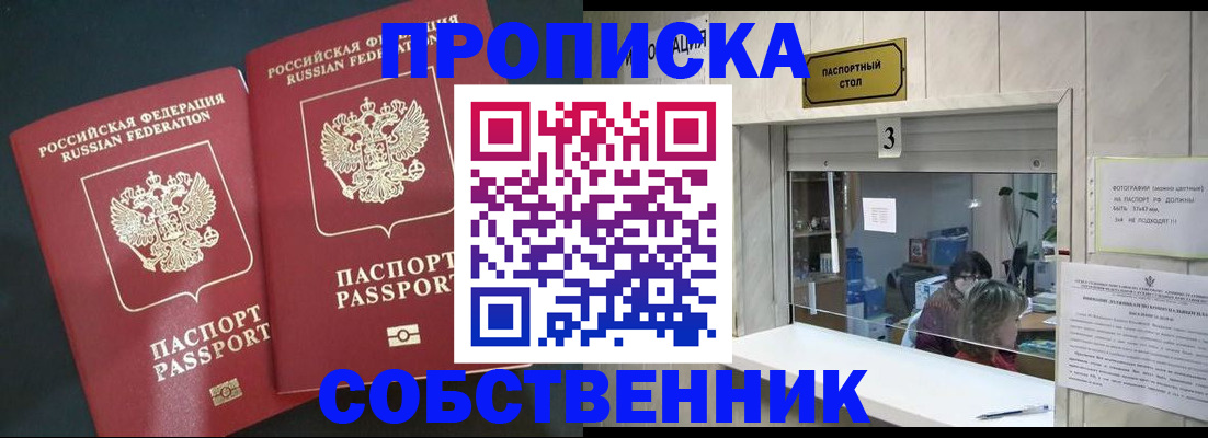 прописка в Светлом