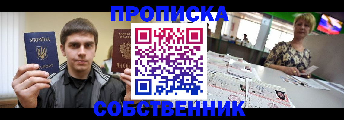 прописка 2025 в Светлом