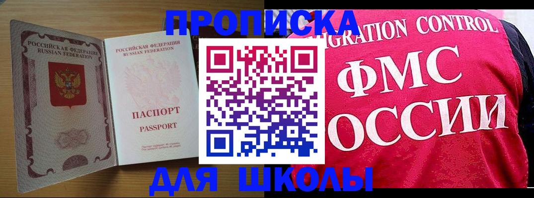 прописка 2025 в Светлом